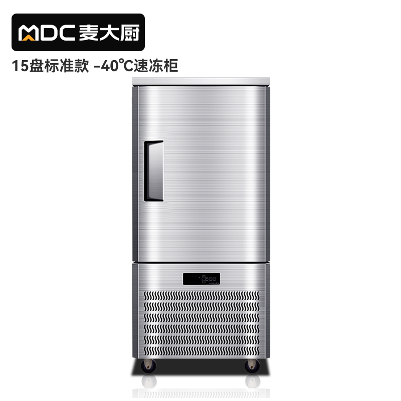 麥大廚標準款15盤-40℃單門風冷速凍柜2500W