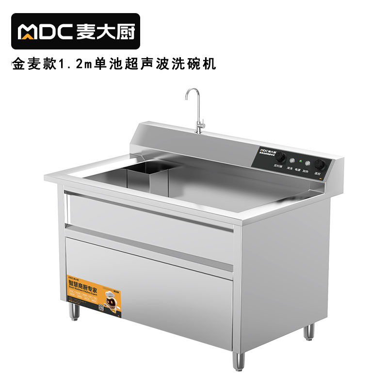 麥大廚金麥款1.2米通池超聲波洗碗機5.2KW  