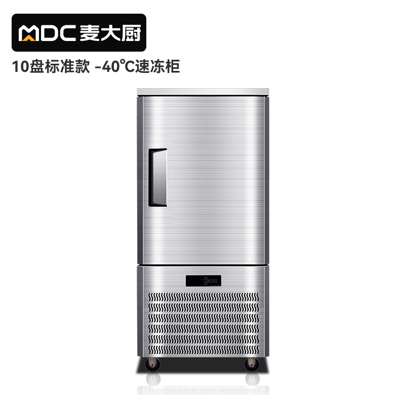 麥大廚標準款10盤-40℃單門風冷速凍柜1350W