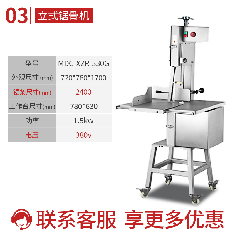 MDC電動款企業(yè)食堂立式商用鋸骨機(jī)