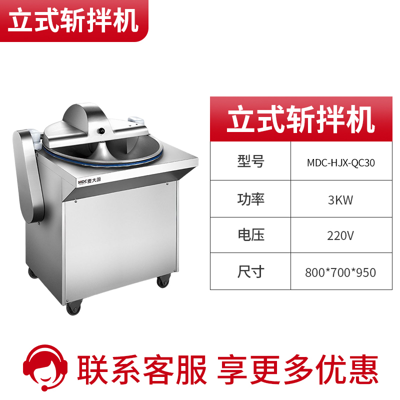 MDC多功能餡料款斬拌機商用立式斬拌機3KW