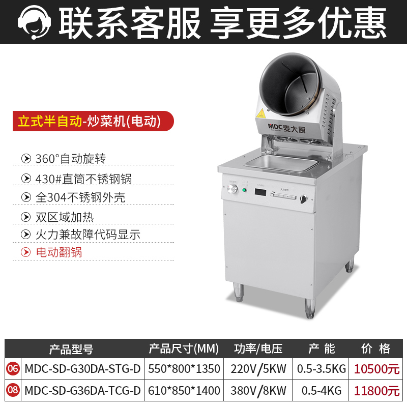 MDC商用炒菜機(jī)手動電動立式半自動炒菜機(jī)