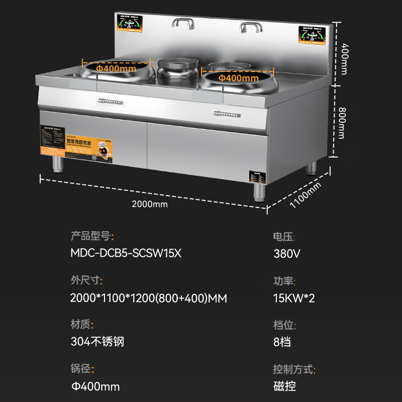 麥大廚星麥款304材質電磁雙頭雙尾小炒爐30kw