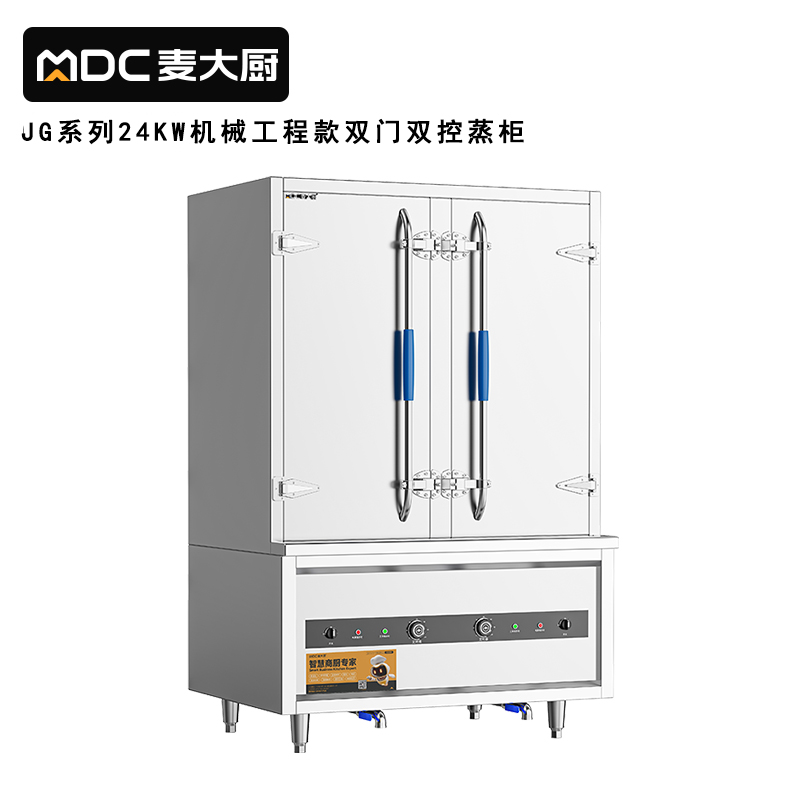 麥大廚JG系列24KW機(jī)械工程款雙門(mén)雙控蒸柜380V