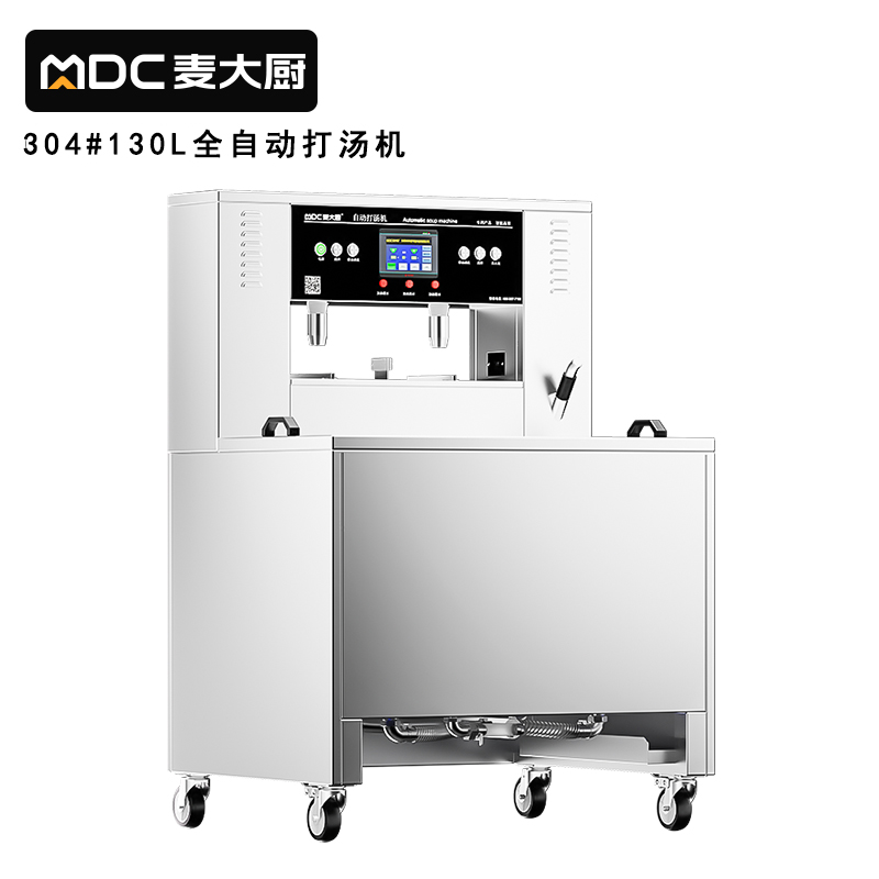 麥大廚130L雙槽雙面全自動(dòng)打湯機(jī)3KW（全304）