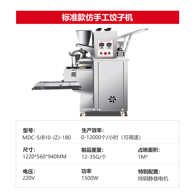 麥大廚商用餃子機商用廚房食堂包水餃云吞機器1500W標準款