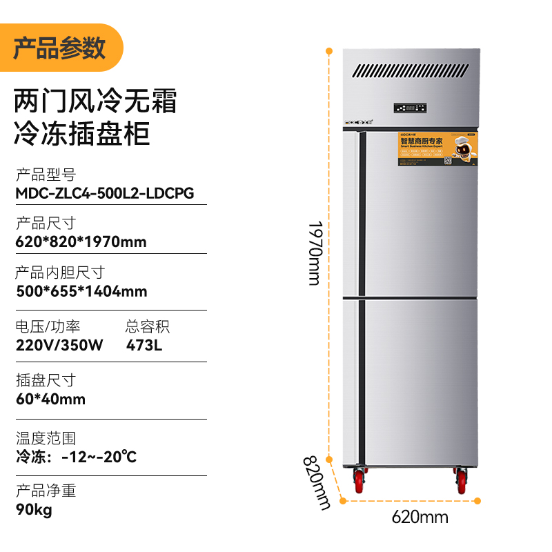 MDC商用四六門冰柜風(fēng)冷無(wú)霜冷凍插盤款兩門冰柜