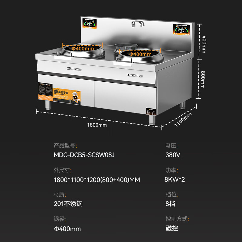 麥大廚金麥款201材質電磁雙頭單尾小炒爐16kw