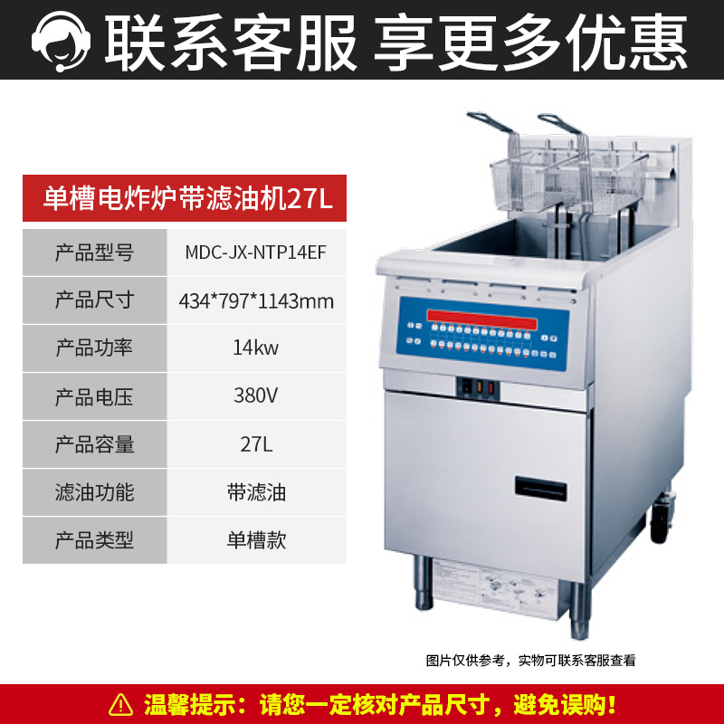 MDC商用電炸爐單雙槽帶濾油機(jī)電炸爐27L