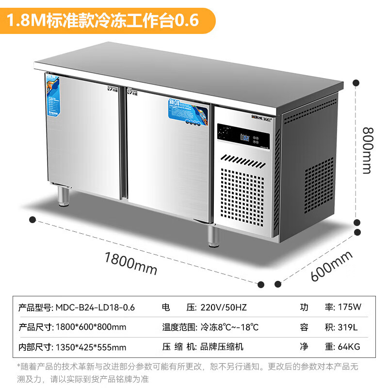 麥大廚1.8M標(biāo)準(zhǔn)款175W直冷冷凍工作臺(tái)0.6