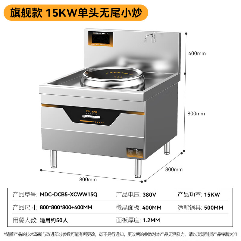 麥大廚旗艦款單頭無尾小炒爐商用8-15kw