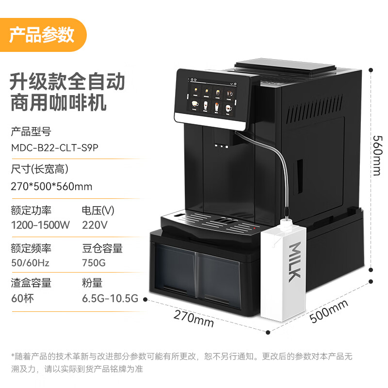 麥大廚B22系列升級(jí)款商用含底座1.5kw全自動(dòng)咖啡機(jī) 