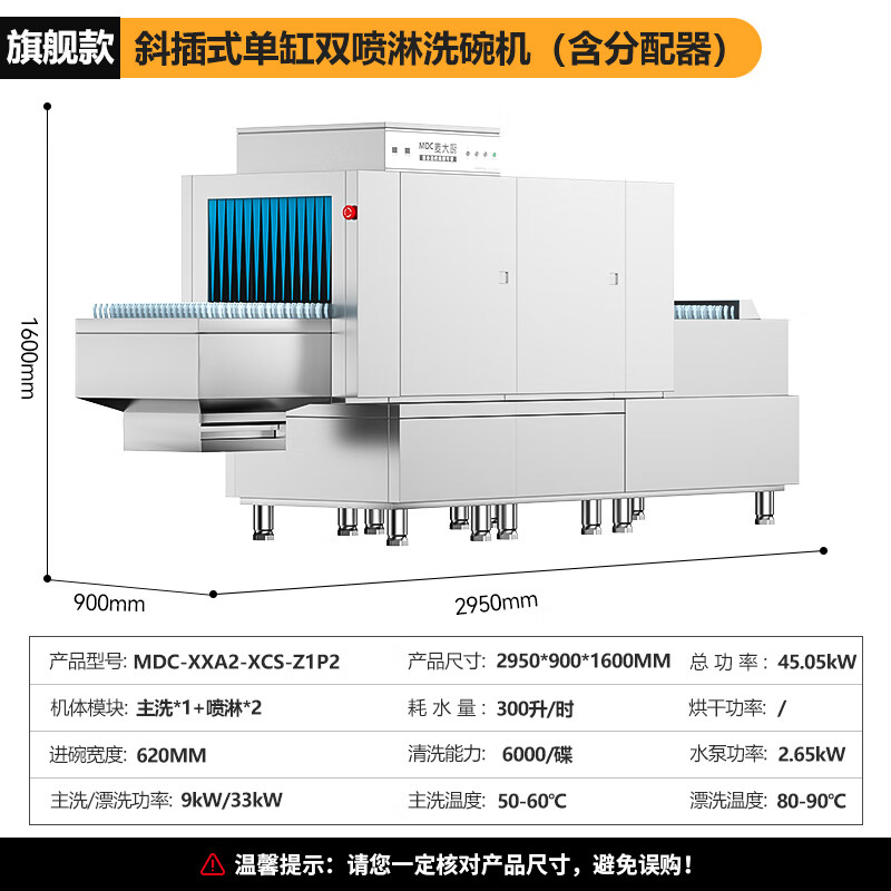 麥大廚旗艦款2.95m斜插式單缸單噴淋長龍式洗碗機  