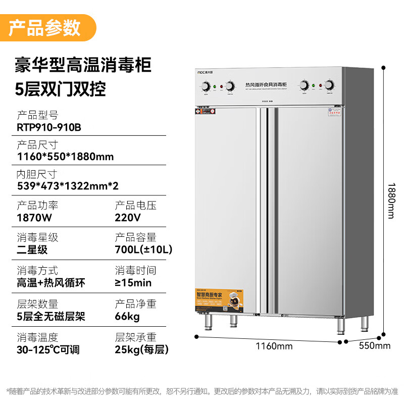 麥大廚豪華旋鈕型雙門雙控5層熱風循環(huán)高溫消毒柜1870W