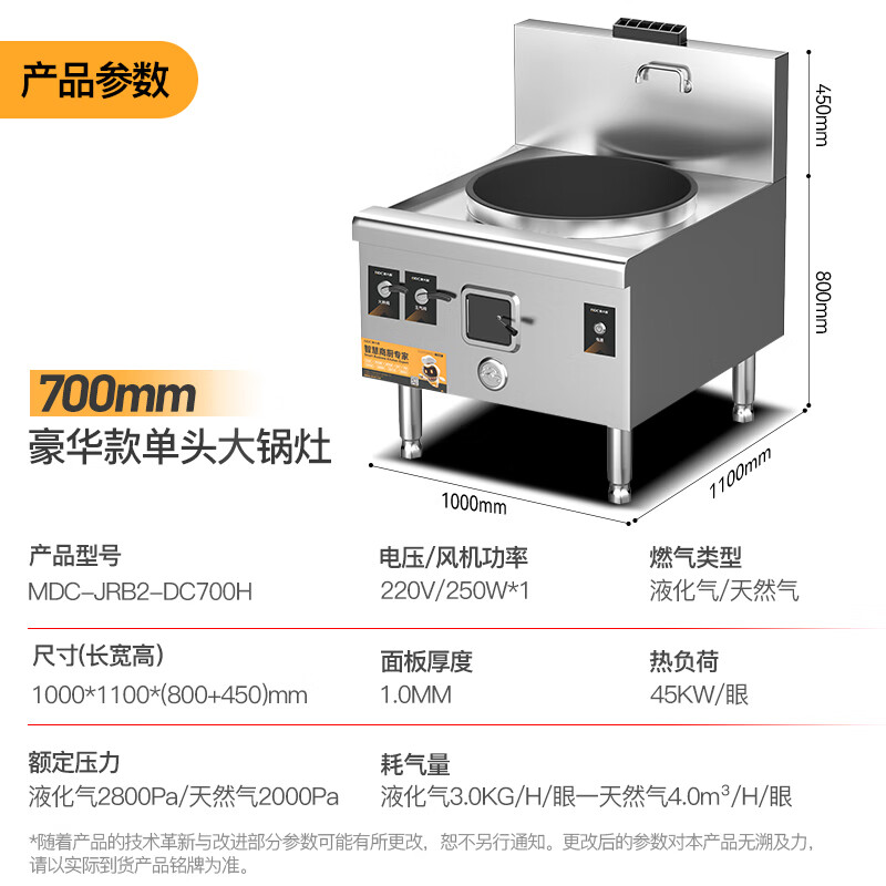 麥大廚燃?xì)饷突鸫箦佋詈廊A款燃?xì)鈫晤^大炒爐700