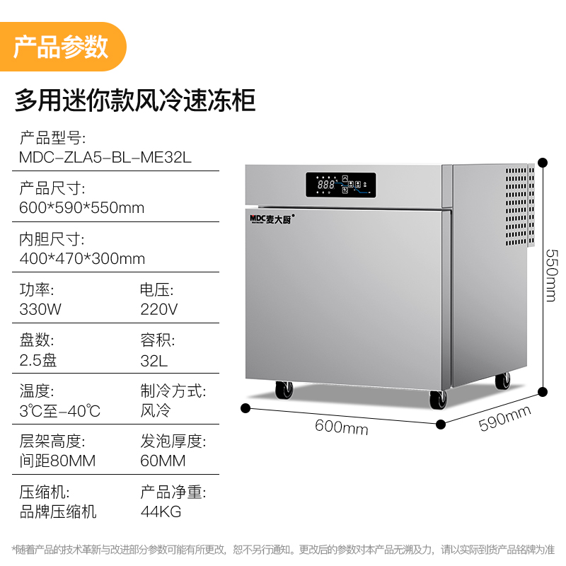 麥大廚多用迷你款2.5盤風冷速凍柜290W