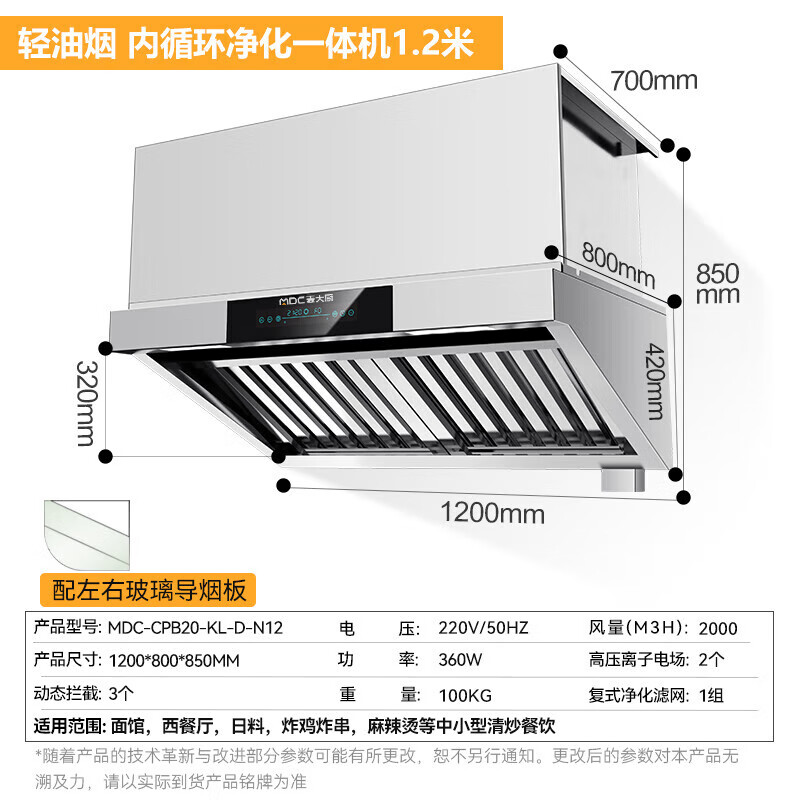 麥大廚1.2輕油煙內(nèi)循環(huán)凈化一體機(jī)（不銹鋼電場(chǎng)）