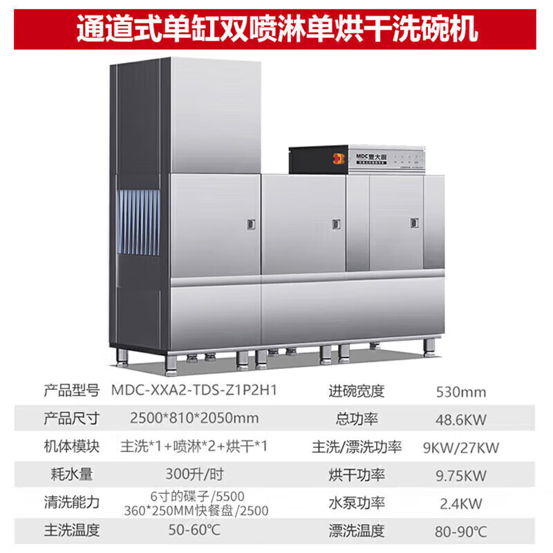 麥大廚2.5米通道式單缸雙噴淋單烘干商用洗碗機大型刷碗機