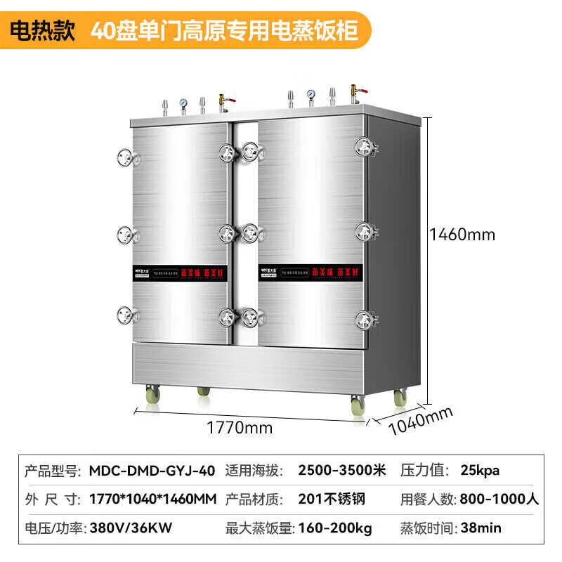 MDC商用高原蒸柜電熱款40盤雙門蒸飯柜