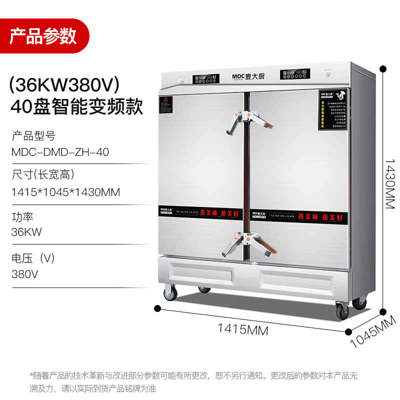 麥大廚商用蒸柜40盤(pán)變頻款雙門(mén)電熱蒸箱蒸飯車(chē)全自動(dòng)蒸飯柜