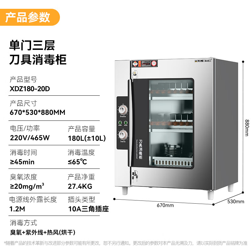 麥大廚旋鈕款單門三層臭氧紫外線熱風循環(huán)消毒柜