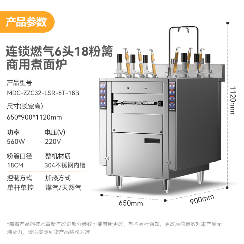  麥大廚連鎖款燃?xì)?頭18粉籬自動(dòng)煮面爐商用