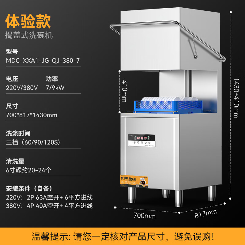 麥大廚2.0S體驗雙泵款無窗揭蓋式洗碗機商用7kw