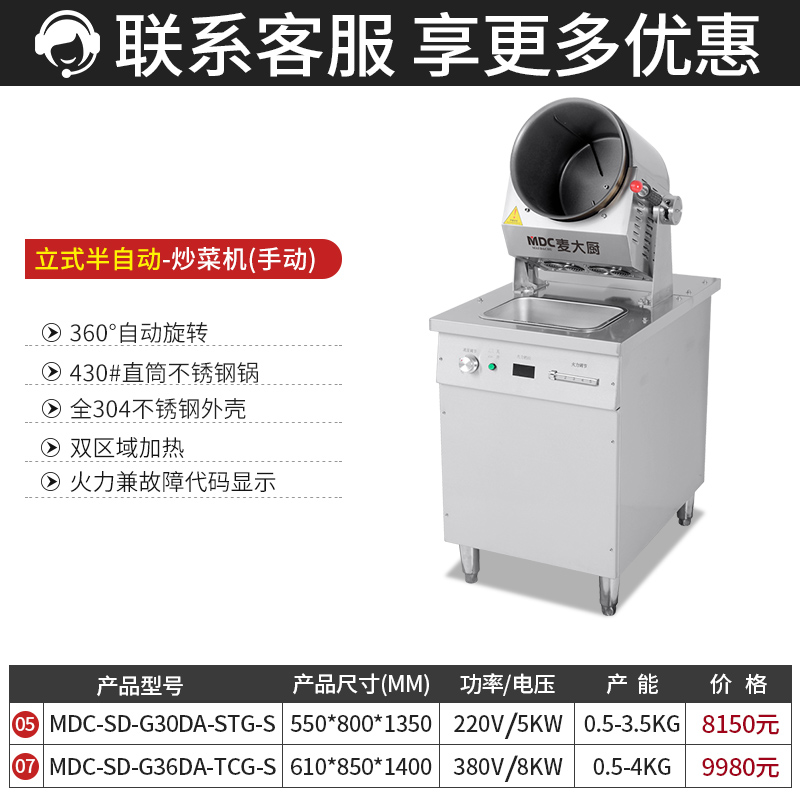 MDC商用炒菜機(jī)手動電動立式半自動炒菜機(jī)