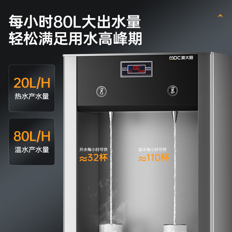 麥大廚2KW柜式觸控飲水機(jī)一開一溫快接五級超濾直飲機(jī)