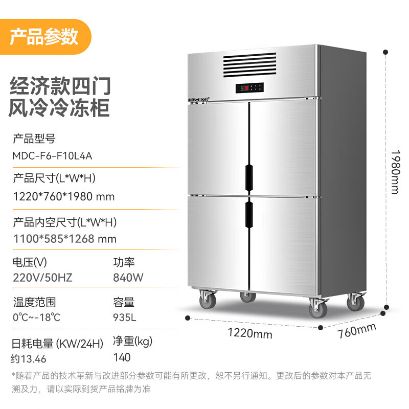 麥大廚經(jīng)濟(jì)款四門風(fēng)冷立式冷凍柜840W