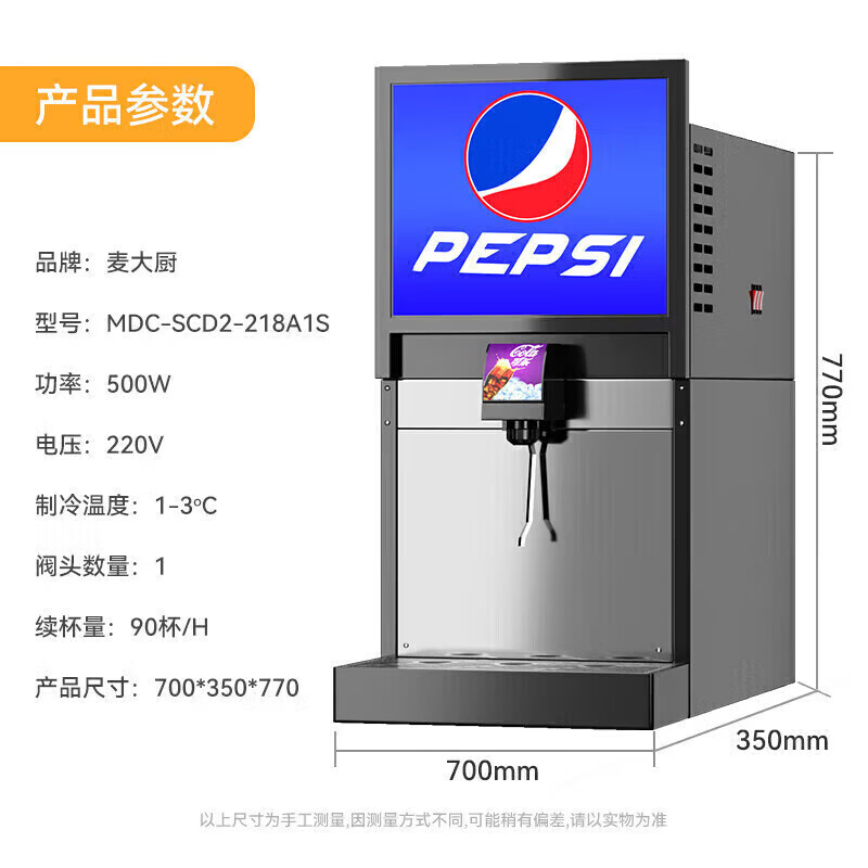 麥大廚標(biāo)準(zhǔn)A款220V單閥單泵可樂(lè)機(jī)商用500W