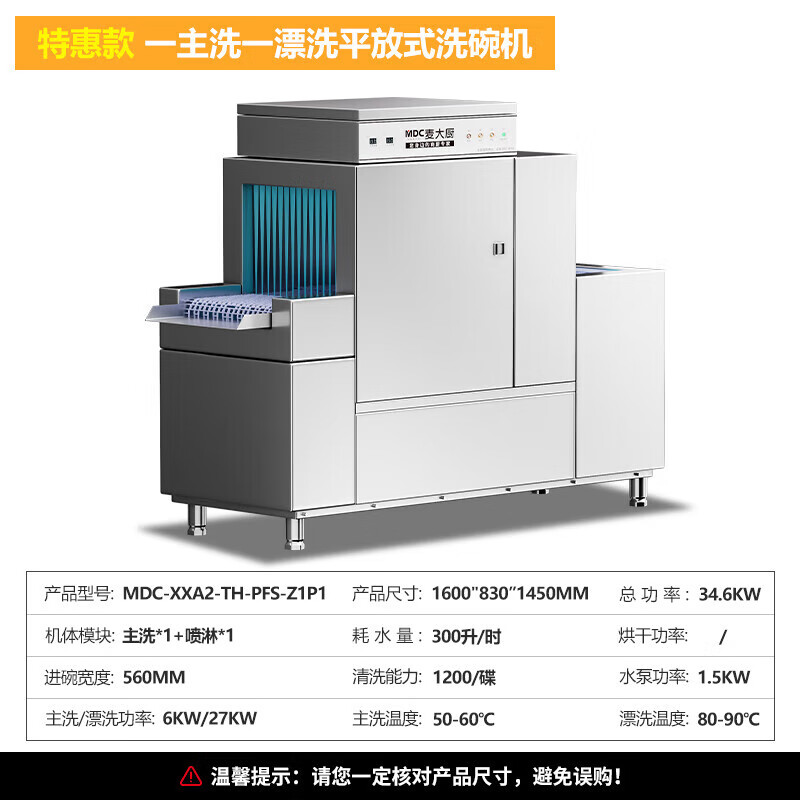 麥大廚特惠款1.6米平放式單缸單噴淋洗碗機(jī)全自動大型刷碗機(jī)