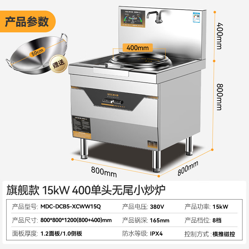 麥大廚旗艦款單頭無尾小炒爐商用8-15kw