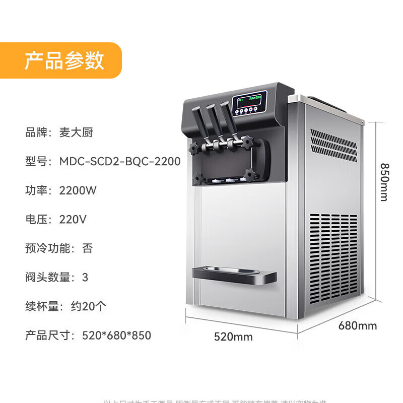 麥大廚經(jīng)濟款三頭臺式冰淇淋機2.2KW 