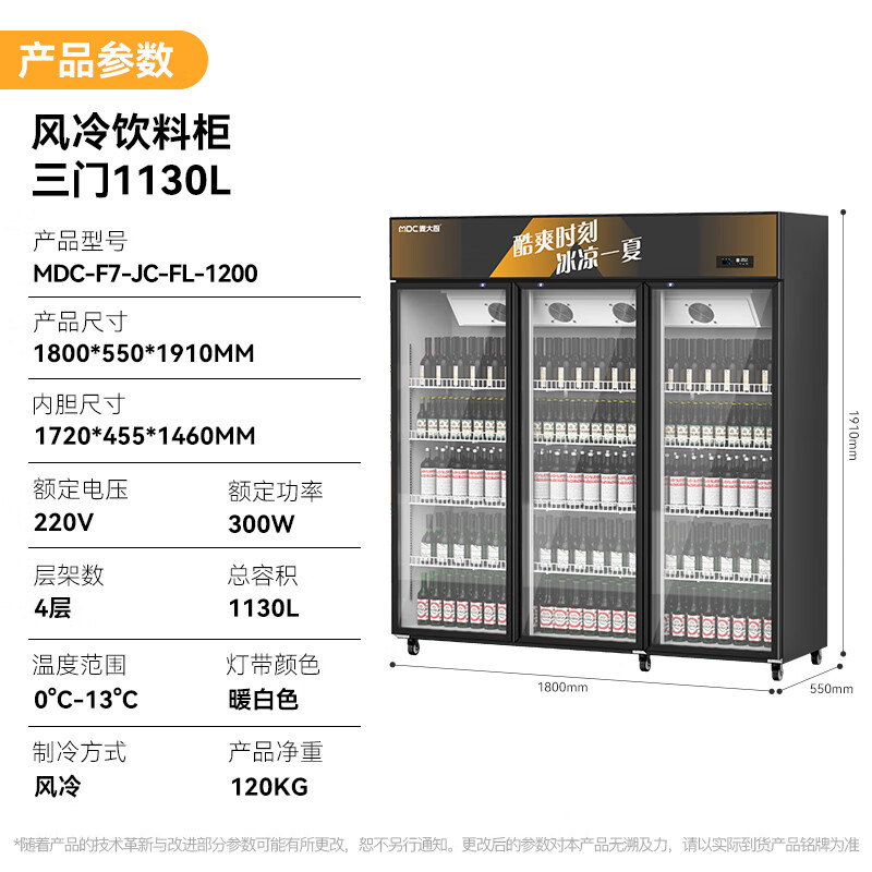 麥大廚220V三門(mén)上機(jī)300w風(fēng)冷飲料柜1130L