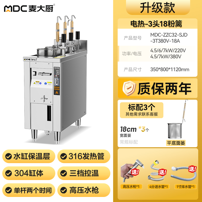 麥大廚單缸升級款電熱3頭18粉籬自動煮面爐商用