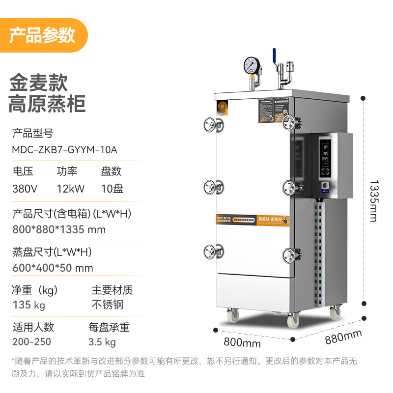 麥大廚金麥款10盤(pán)電熱380V單門高原蒸柜12KW