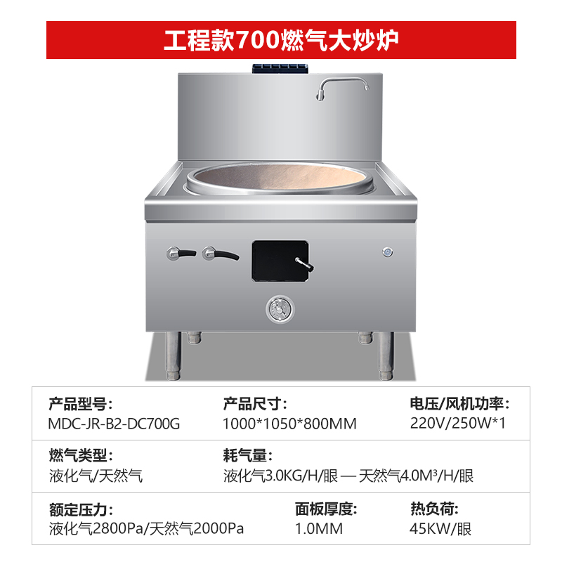 MDC商用燃氣灶工程款700單頭燃氣大炒爐