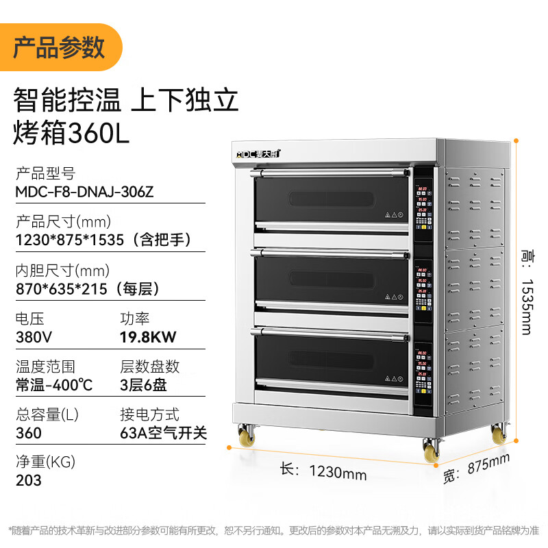 麥大廚豪華款三層六盤智能控溫上下獨立烤箱19.8KW