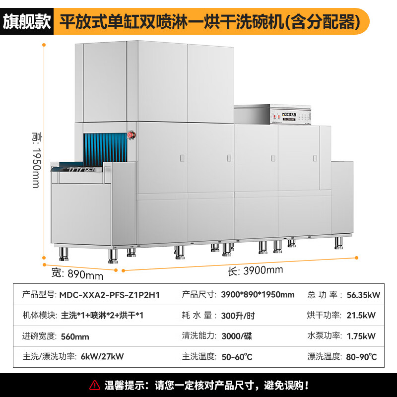 麥大廚旗艦款3.9m平放式單缸雙噴淋單烘干洗碗機