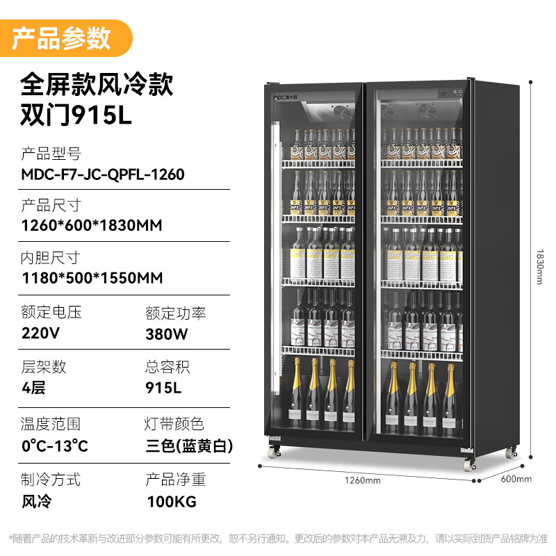 麥大廚220V全屏款風(fēng)冷雙門380w風(fēng)冷飲料柜915L