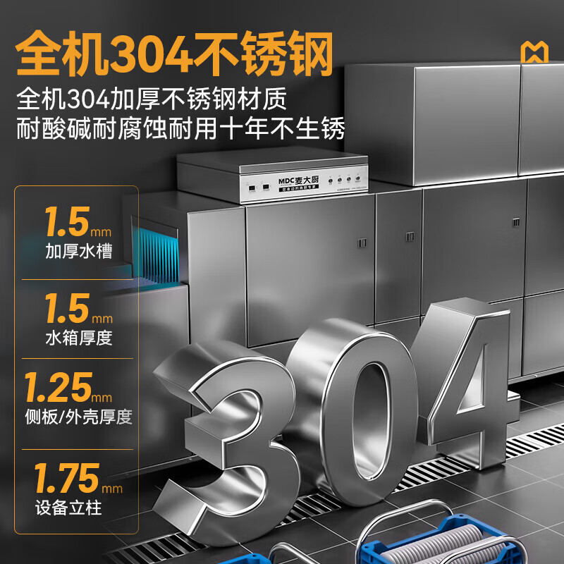 麥大廚旗艦款4.5m平放式雙缸雙噴淋單烘干洗碗機